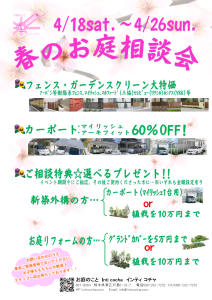 2015.4相談会広告
