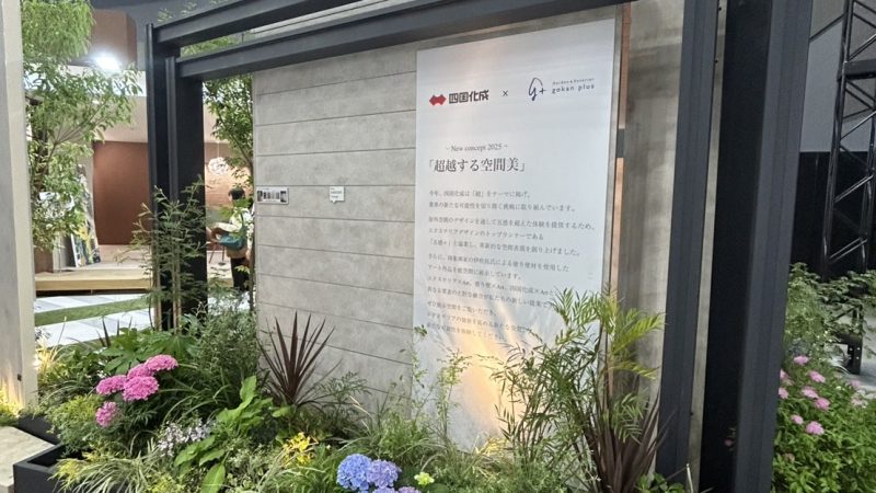 エクステリアフェア2025in九州　～後編～