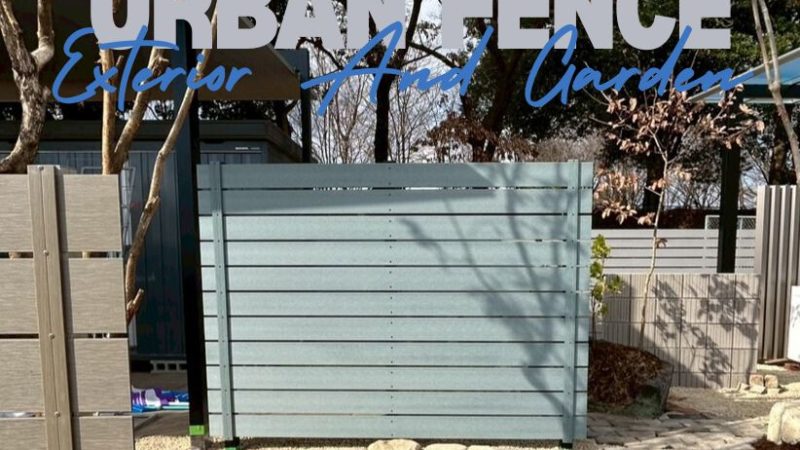 【フェンスの紹介】アーバンSD